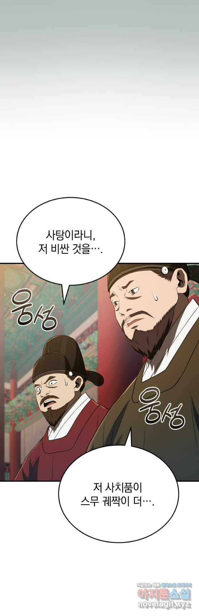 블랙기업조선 29화 22