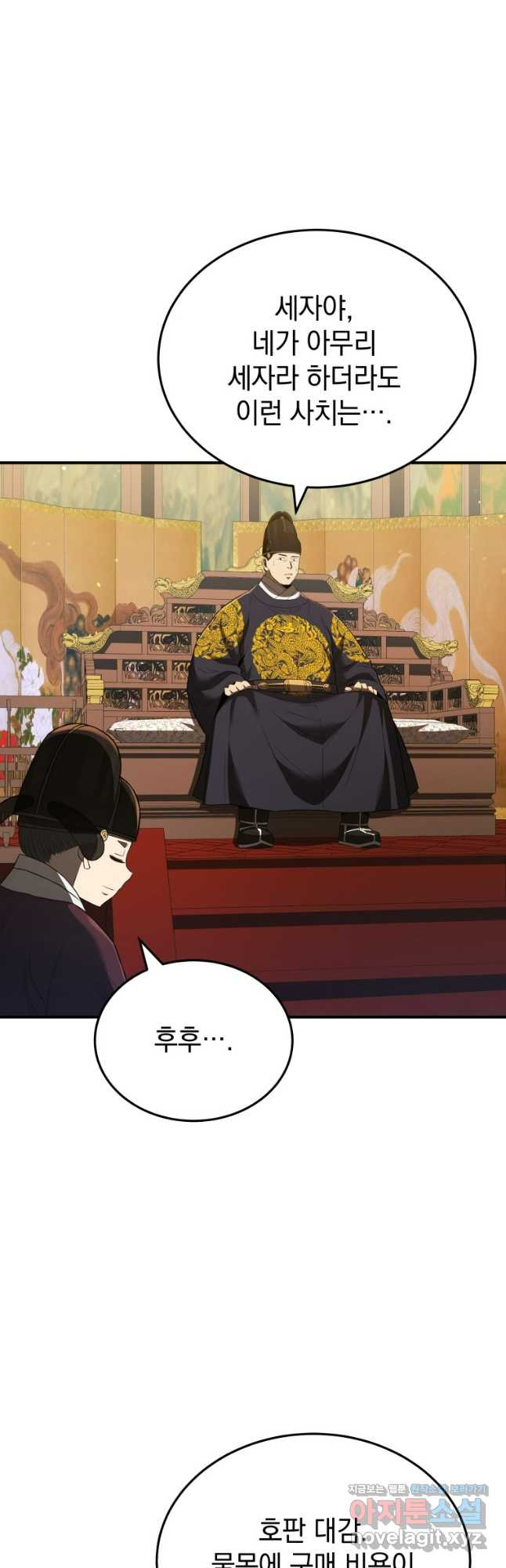 블랙기업조선 29화 23