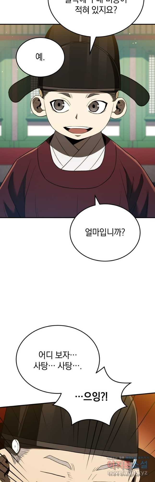 블랙기업조선 29화 24