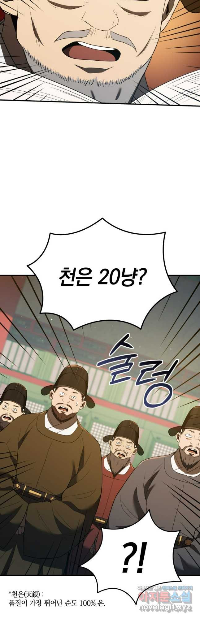 블랙기업조선 29화 25