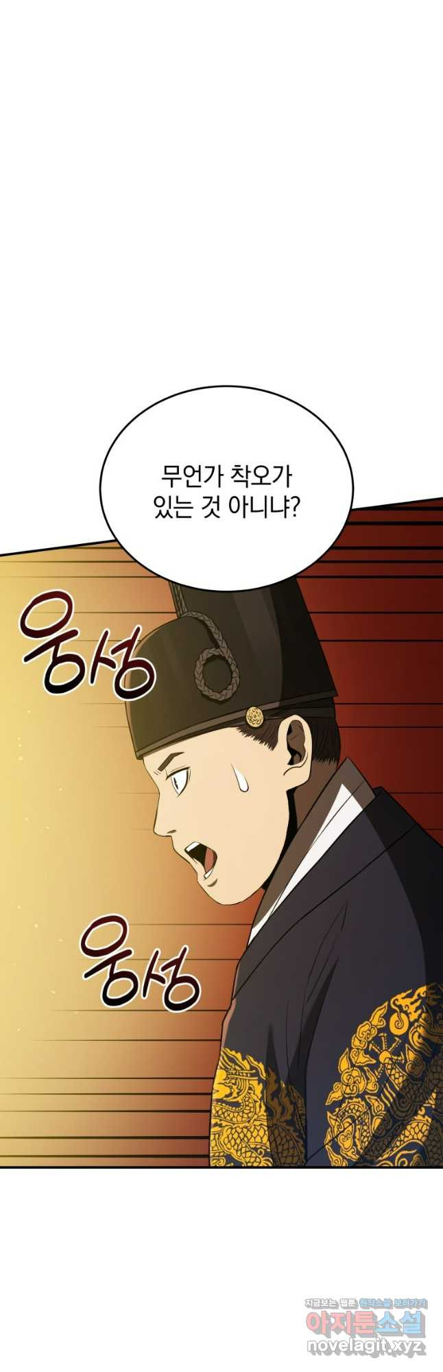 블랙기업조선 29화 26