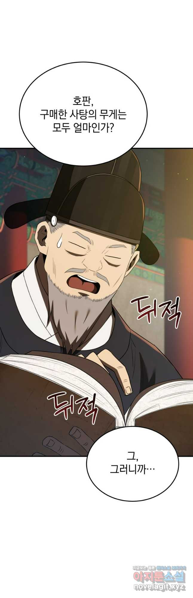 블랙기업조선 29화 27