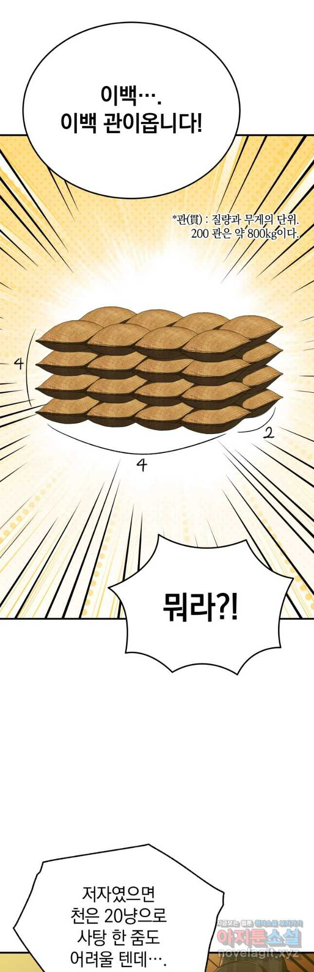 블랙기업조선 29화 28