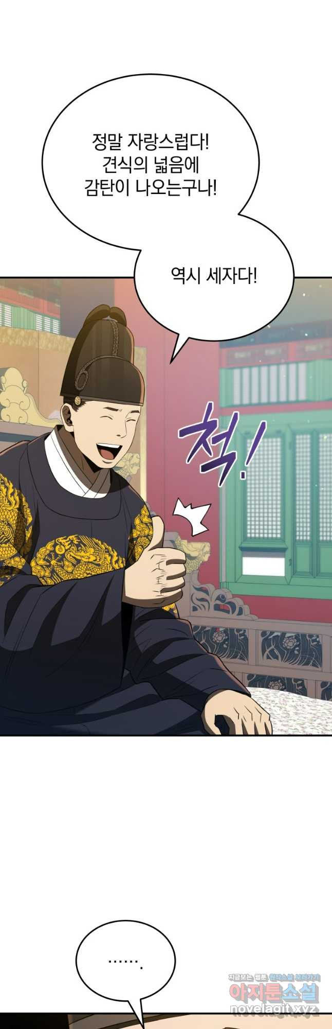 블랙기업조선 29화 33