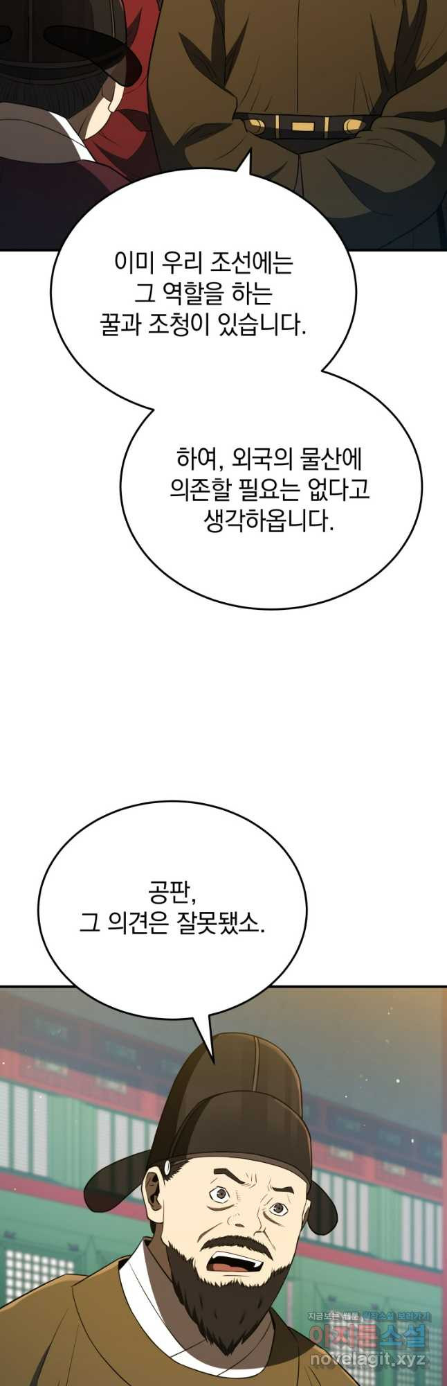 블랙기업조선 29화 35