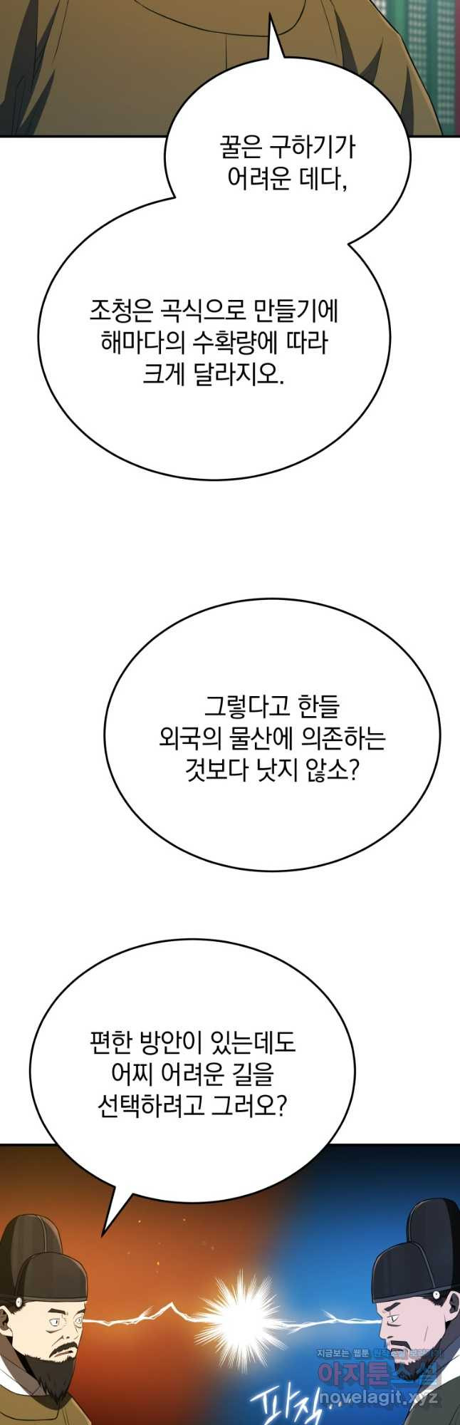 블랙기업조선 29화 36