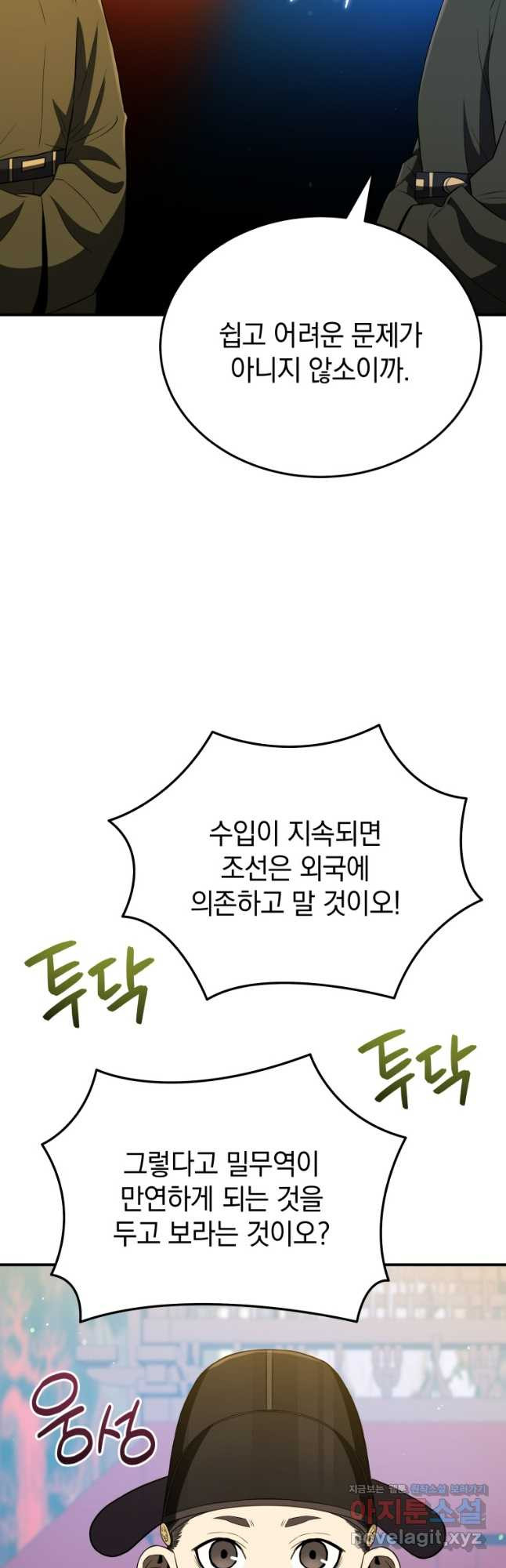 블랙기업조선 29화 37