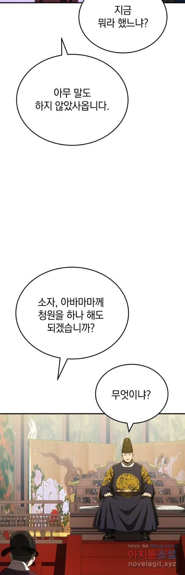 블랙기업조선 29화 41