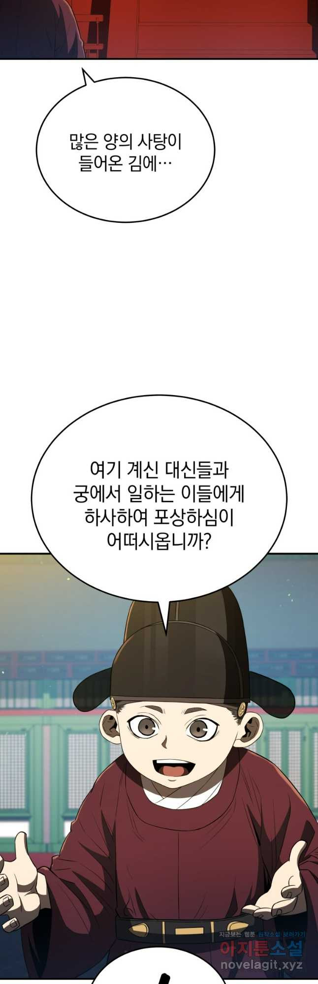 블랙기업조선 29화 42