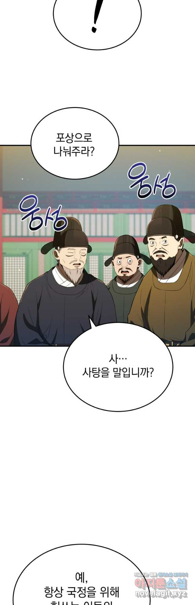 블랙기업조선 29화 43