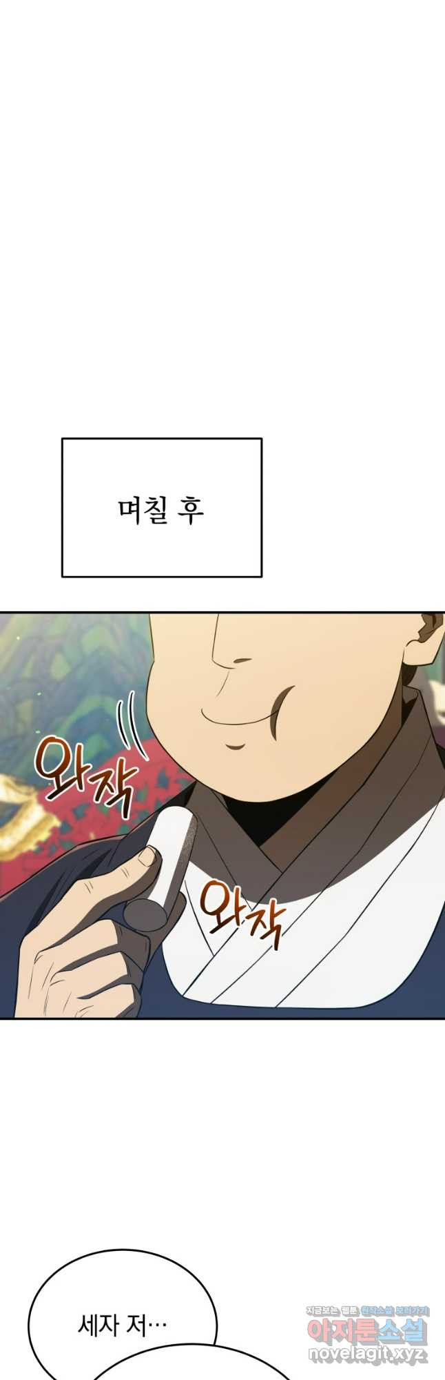블랙기업조선 29화 47