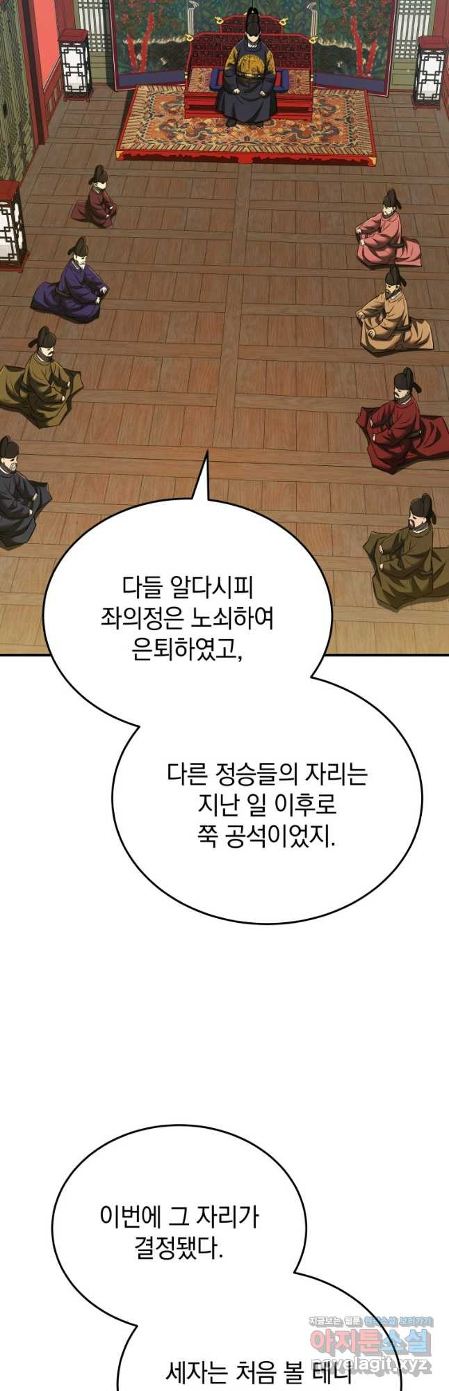 블랙기업조선 29화 54