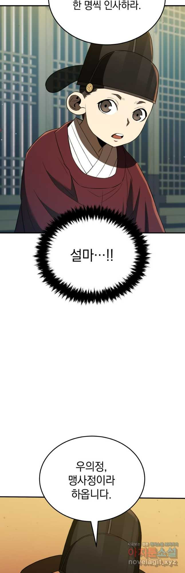 블랙기업조선 29화 55
