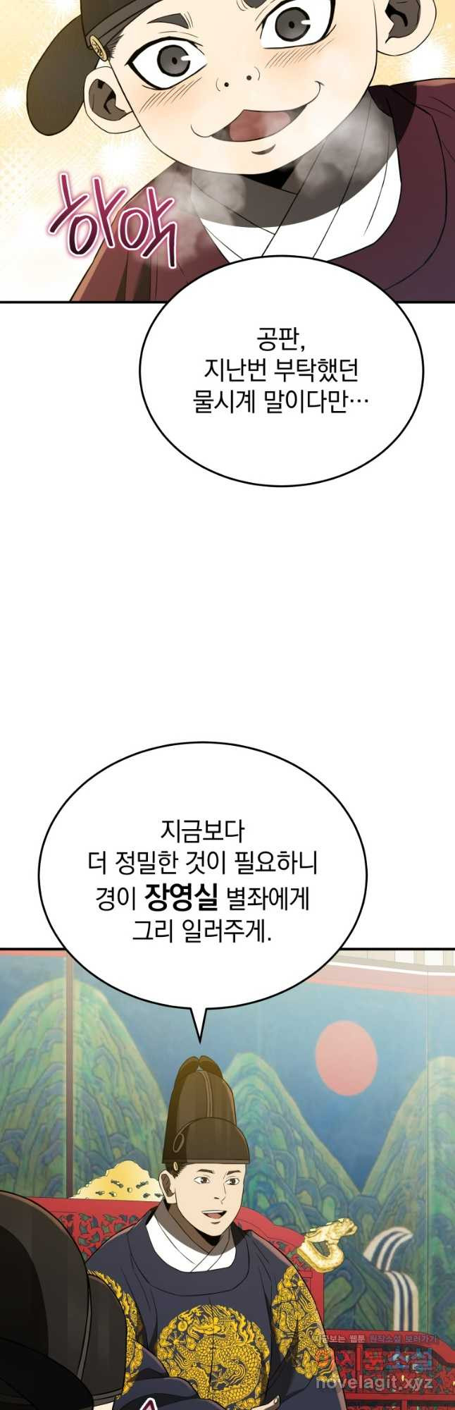 블랙기업조선 29화 59