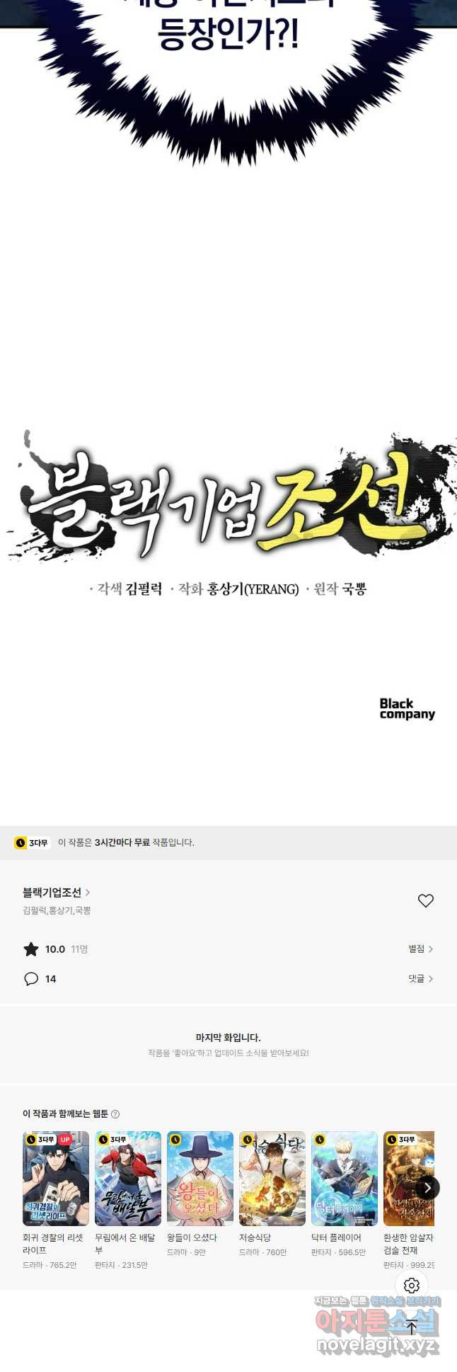 블랙기업조선 29화 62