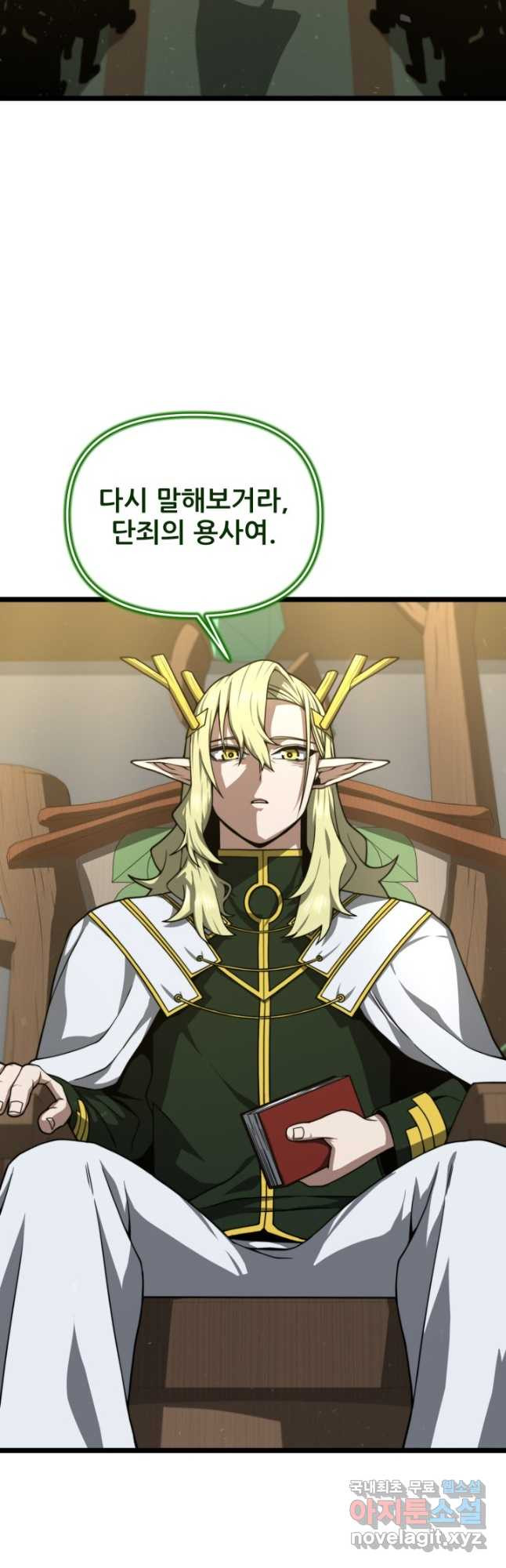 빌어먹을 마검들 34화 2