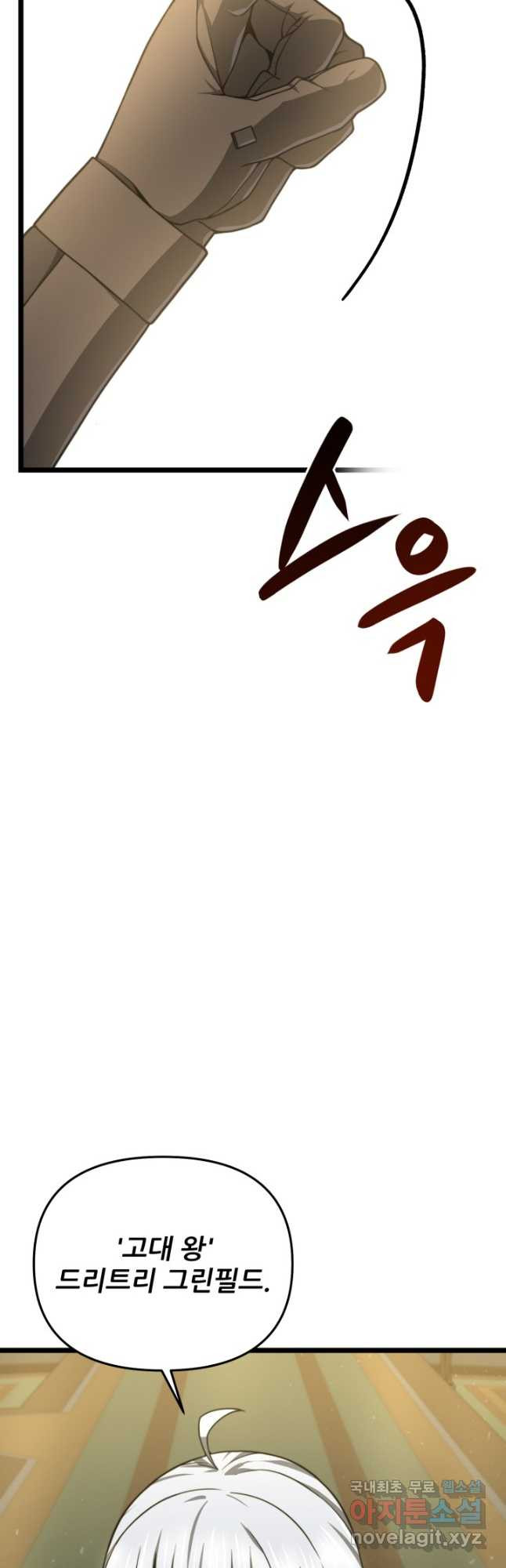 빌어먹을 마검들 34화 4