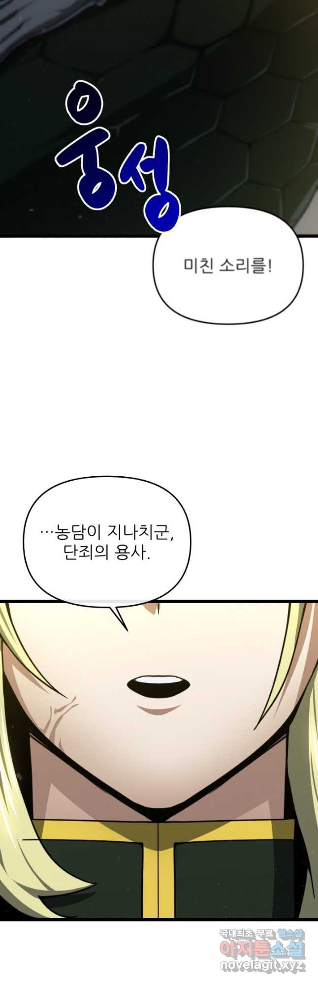빌어먹을 마검들 34화 8