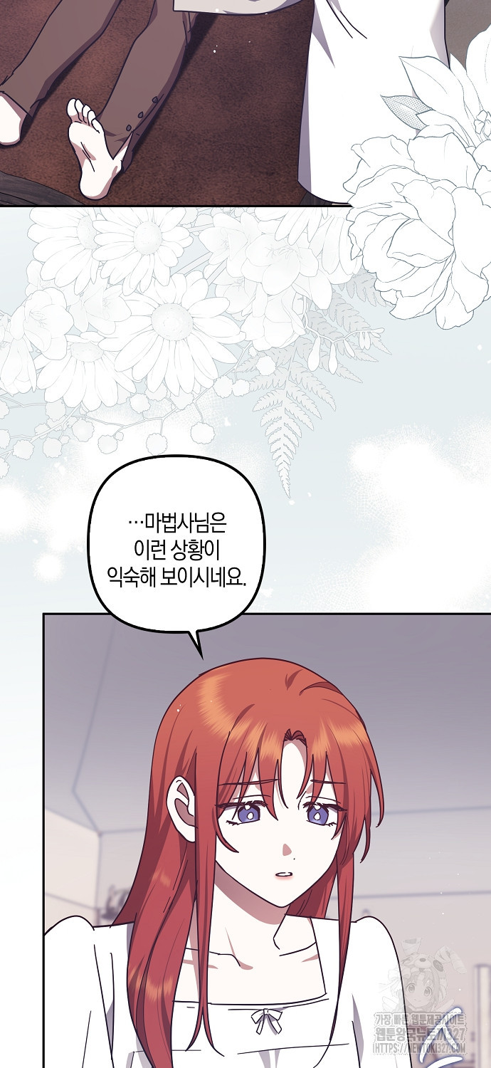 버림받고 즐기는 소박한 독신의 삶 47화 2