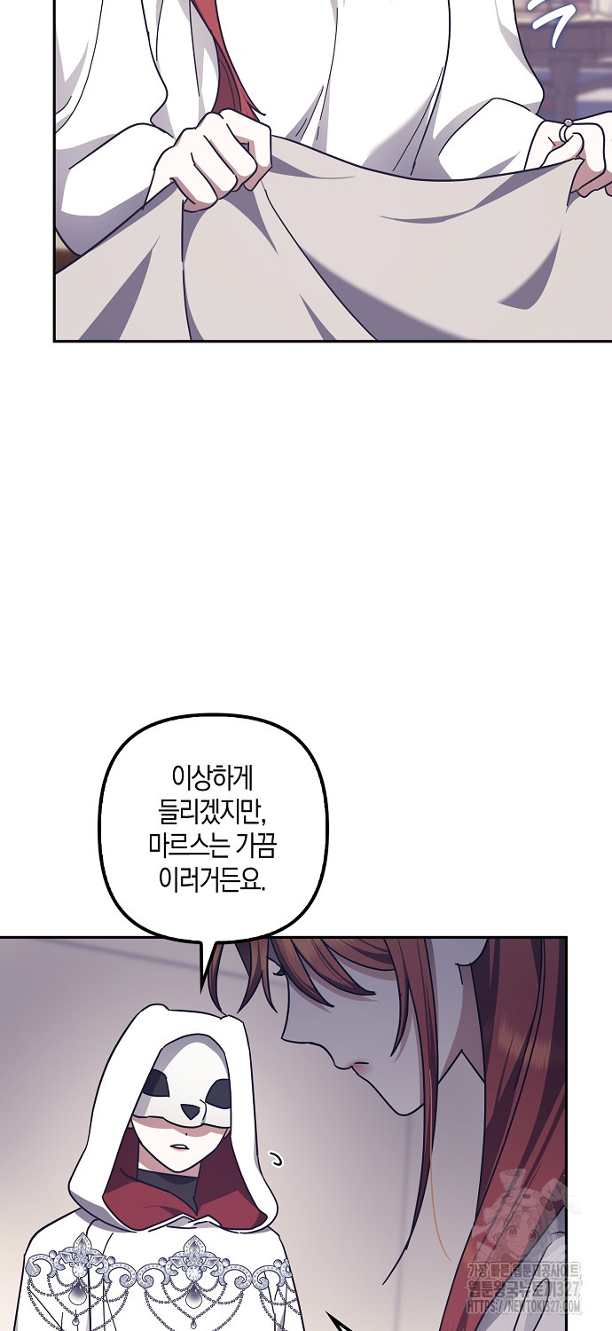 버림받고 즐기는 소박한 독신의 삶 47화 3