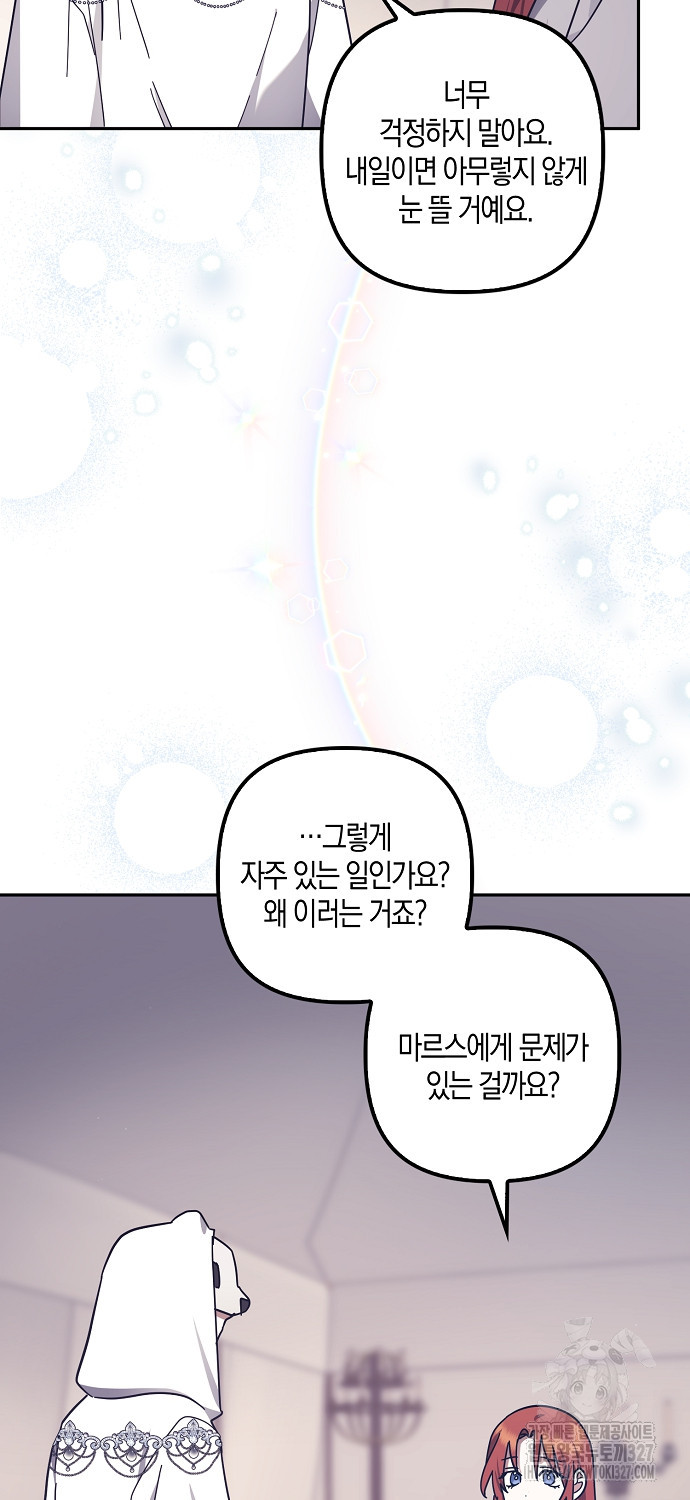버림받고 즐기는 소박한 독신의 삶 47화 4