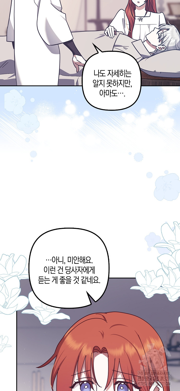 버림받고 즐기는 소박한 독신의 삶 47화 5