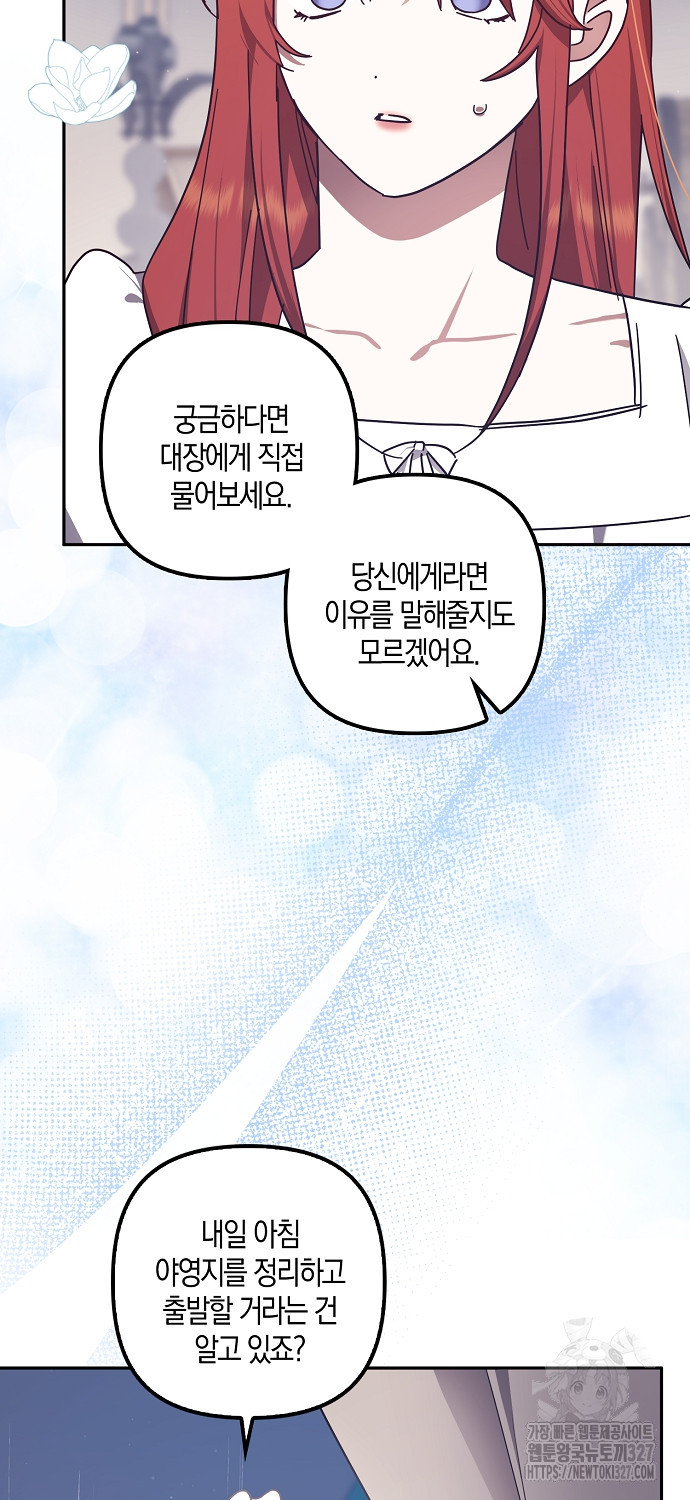 버림받고 즐기는 소박한 독신의 삶 47화 6