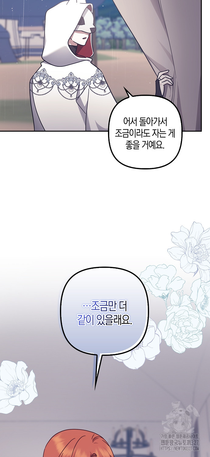버림받고 즐기는 소박한 독신의 삶 47화 7