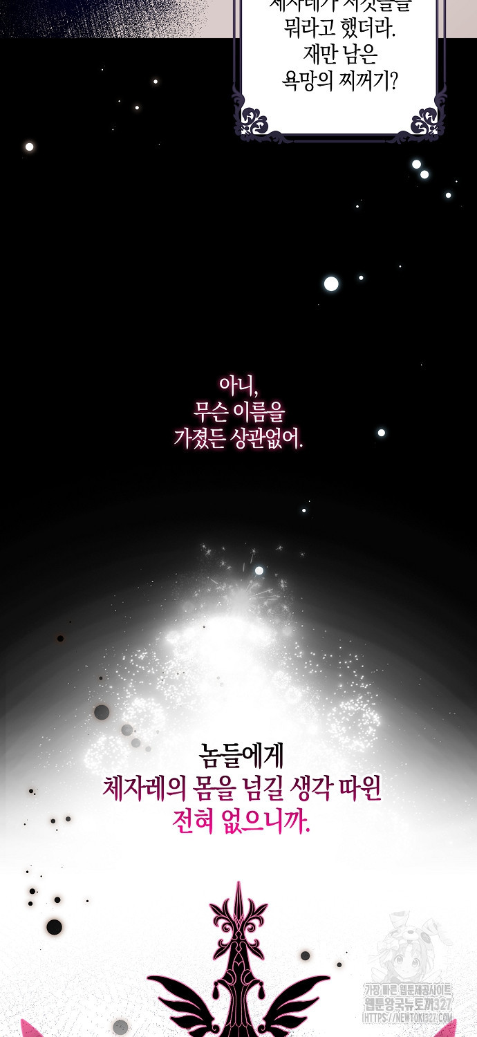 버림받고 즐기는 소박한 독신의 삶 47화 14