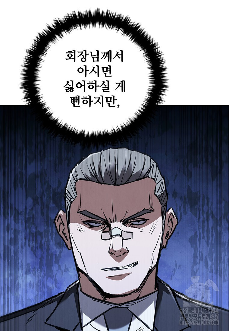 샤크 와이번 44화 52