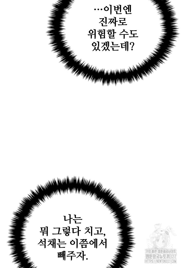 샤크 와이번 44화 58