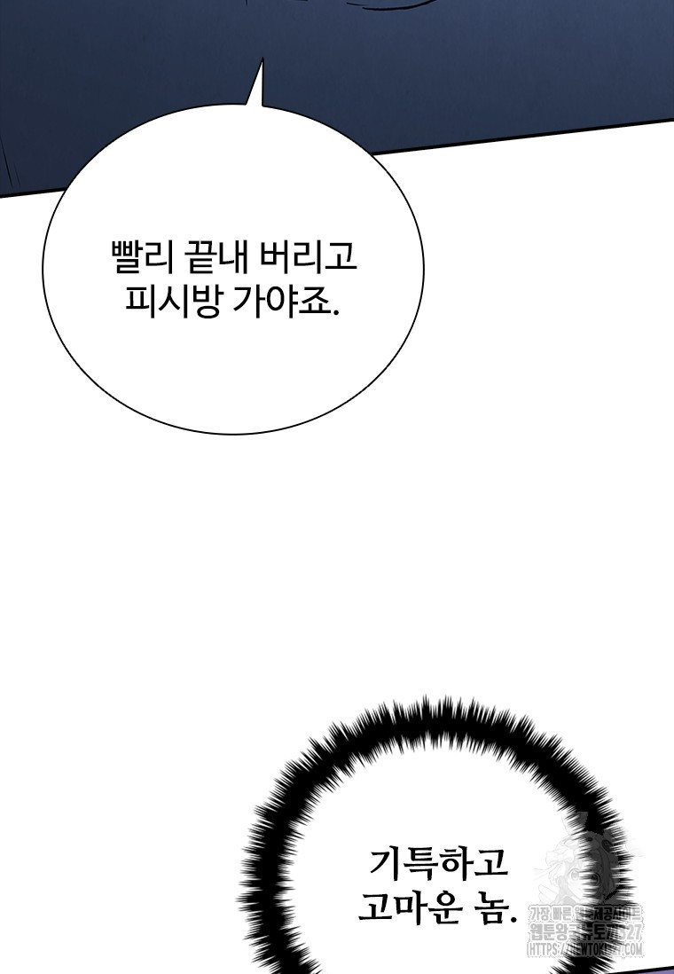 샤크 와이번 44화 67