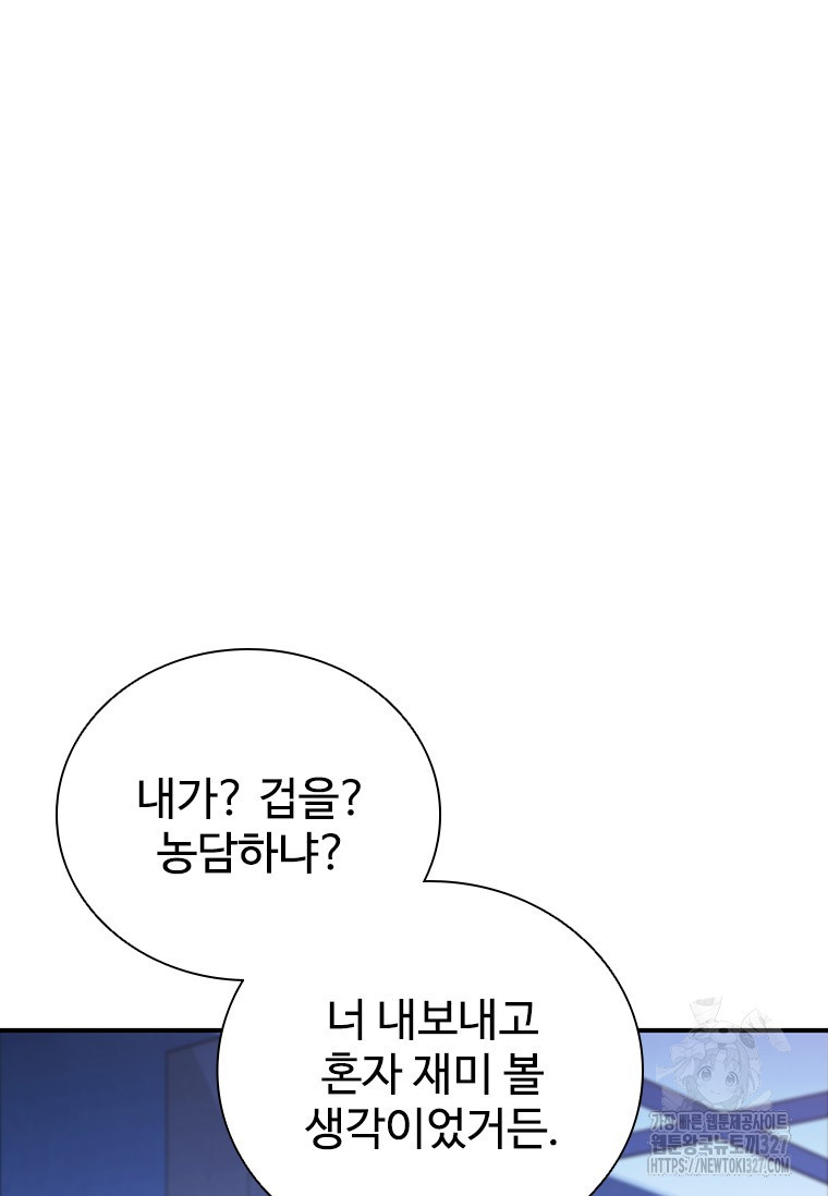 샤크 와이번 44화 69