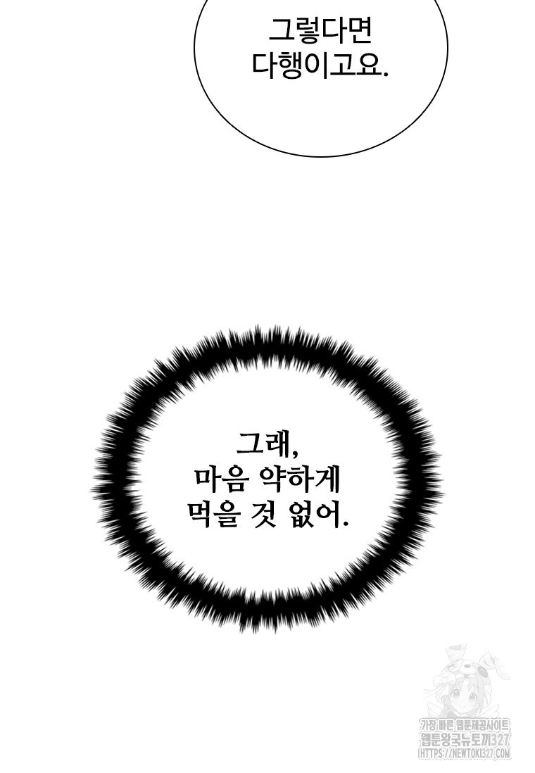 샤크 와이번 44화 71