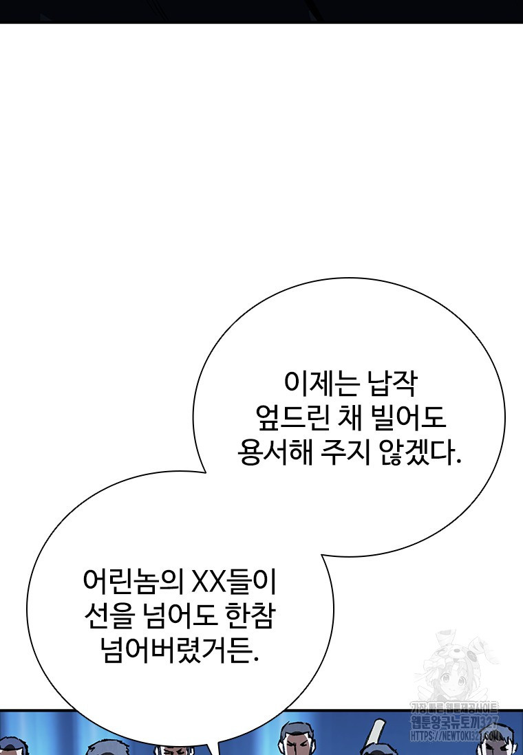 샤크 와이번 44화 76