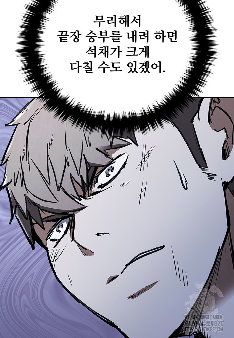 샤크 와이번 44화 116
