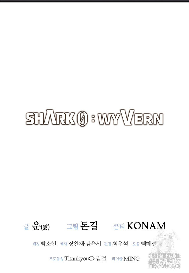 샤크 와이번 44화 160