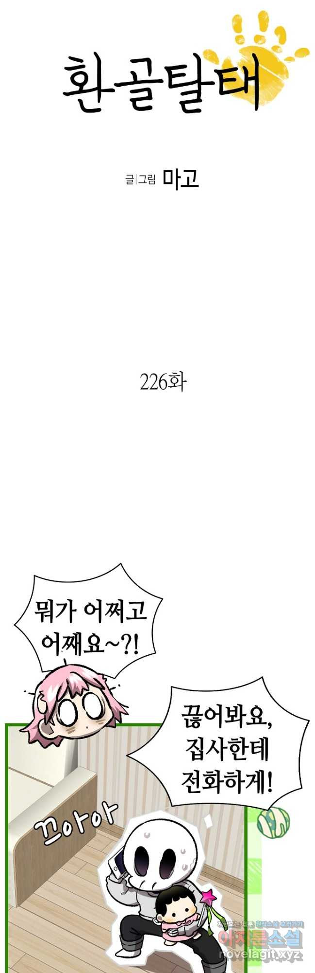 환골탈태 226화 3