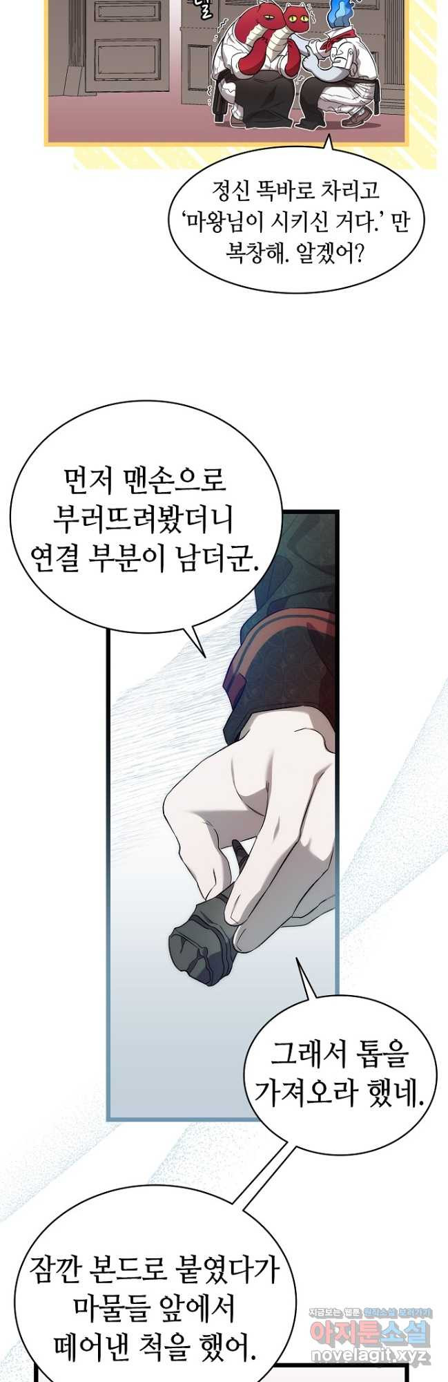 환골탈태 226화 7