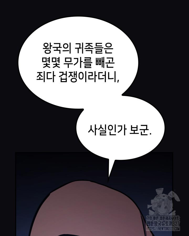 백작가 막내아들은 플레이어 46화 4