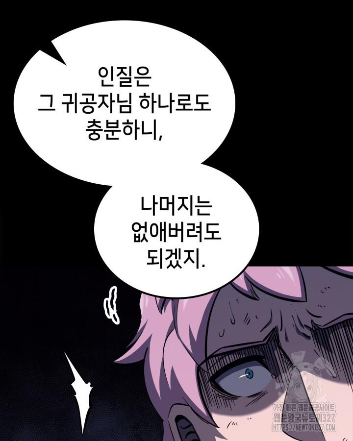백작가 막내아들은 플레이어 46화 21