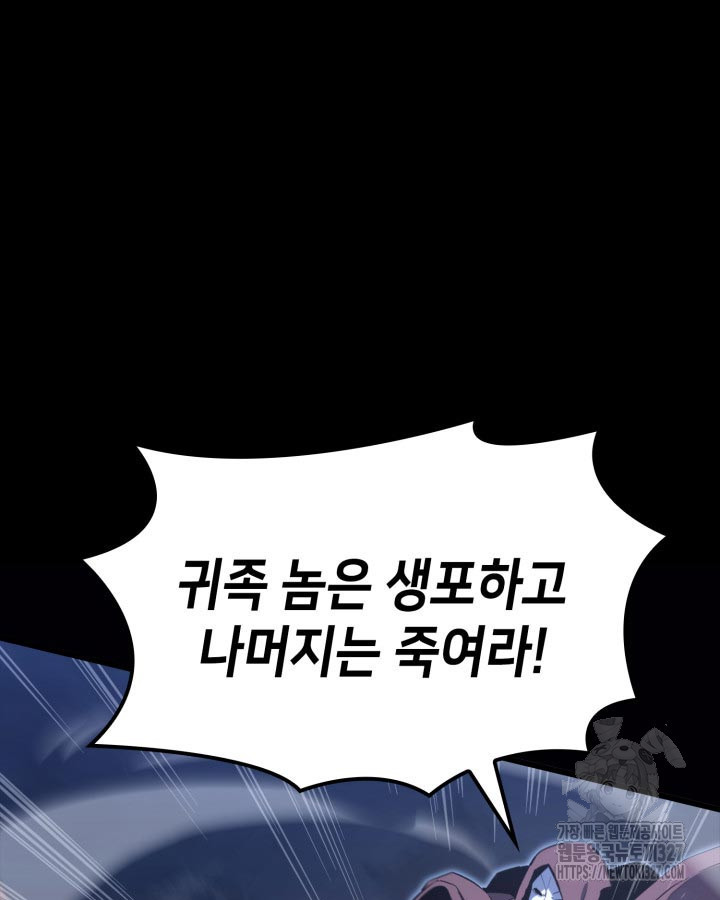 백작가 막내아들은 플레이어 46화 23