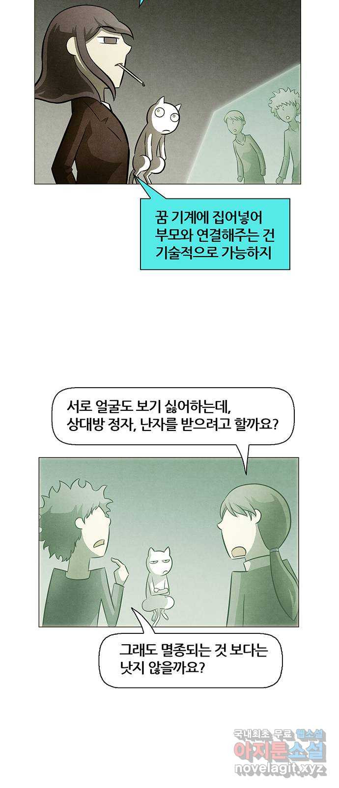 꿈의 기업 6부 61화 4