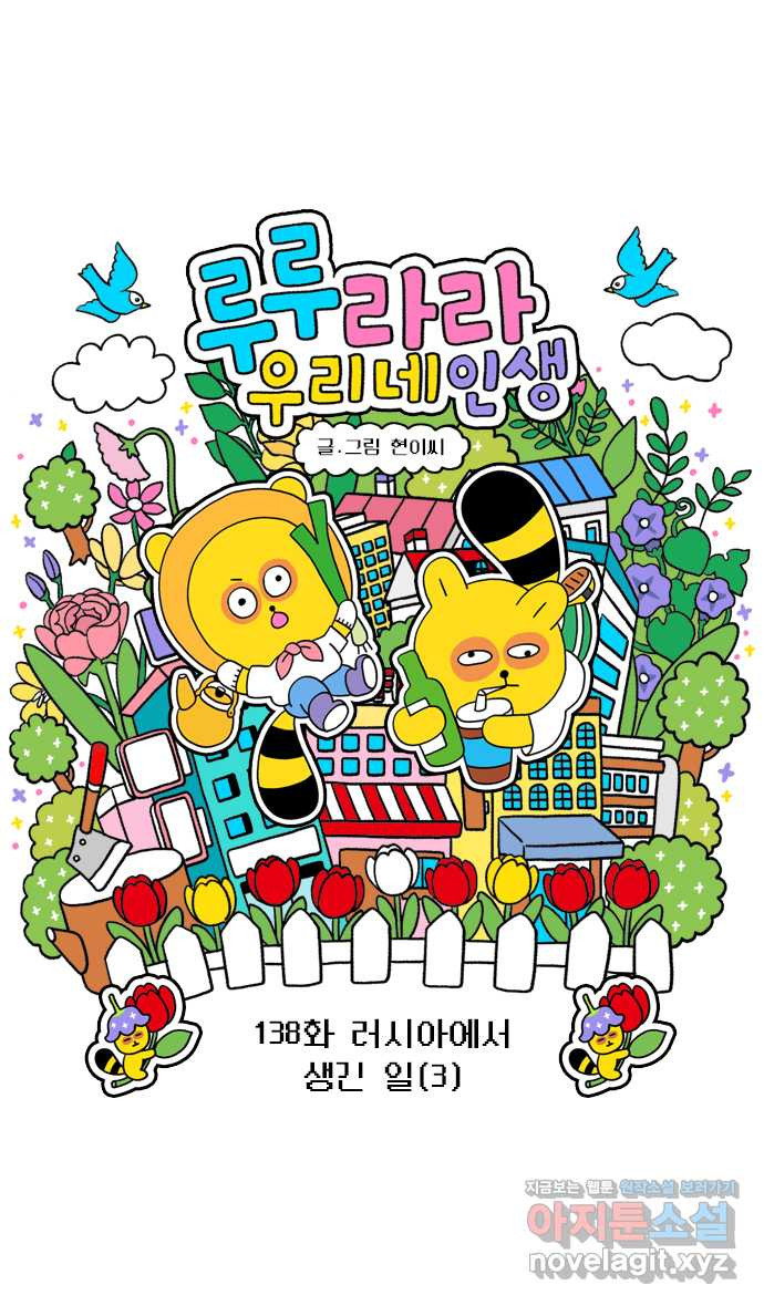 루루라라 우리네 인생 138화 러시아에서 생긴 일(3) 4