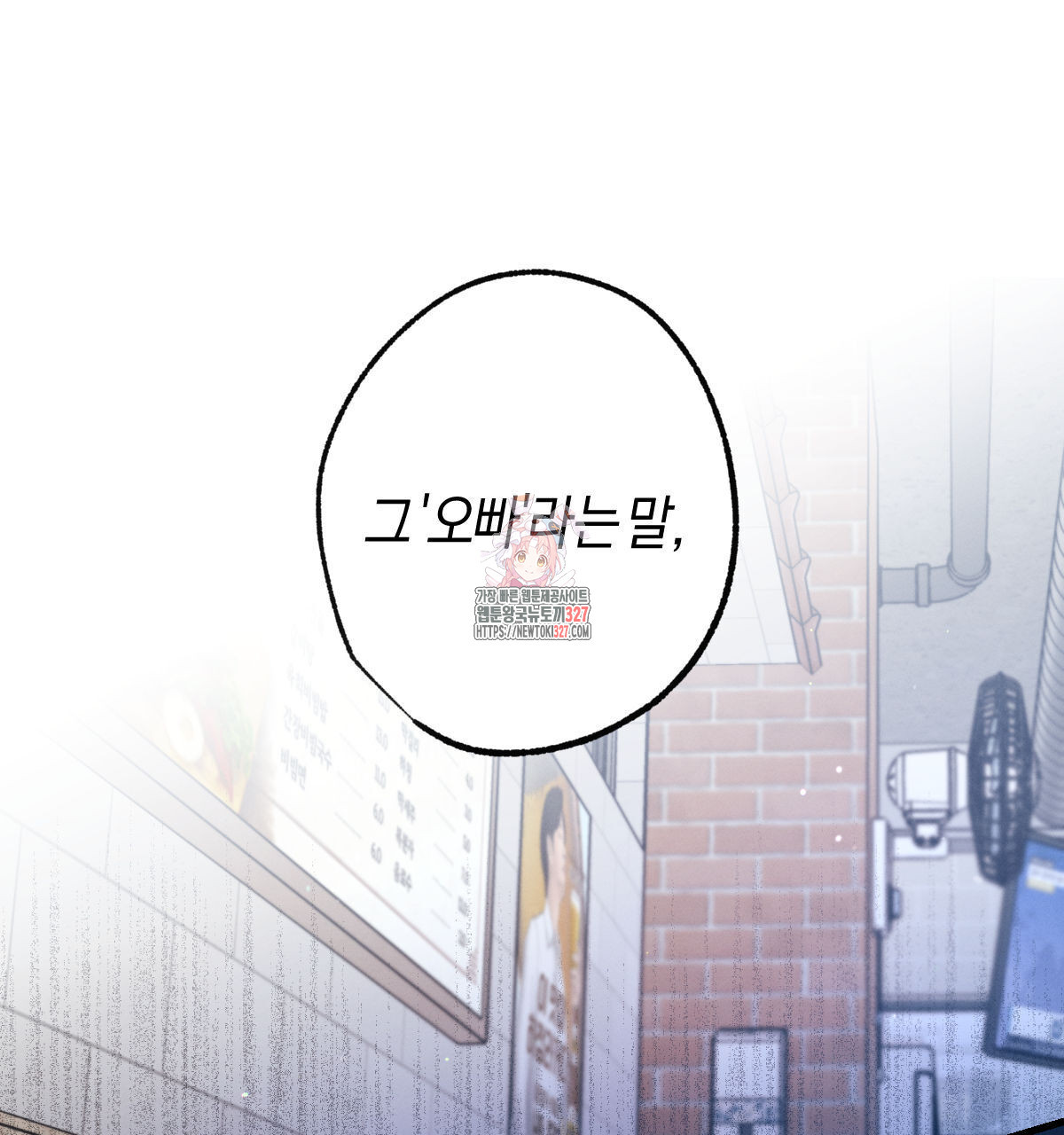 미필적 고의에 의한 연애사 72화 1