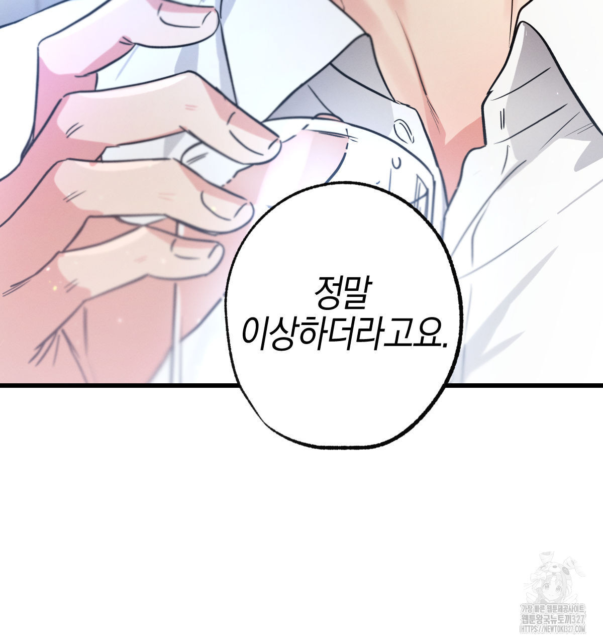 미필적 고의에 의한 연애사 72화 3
