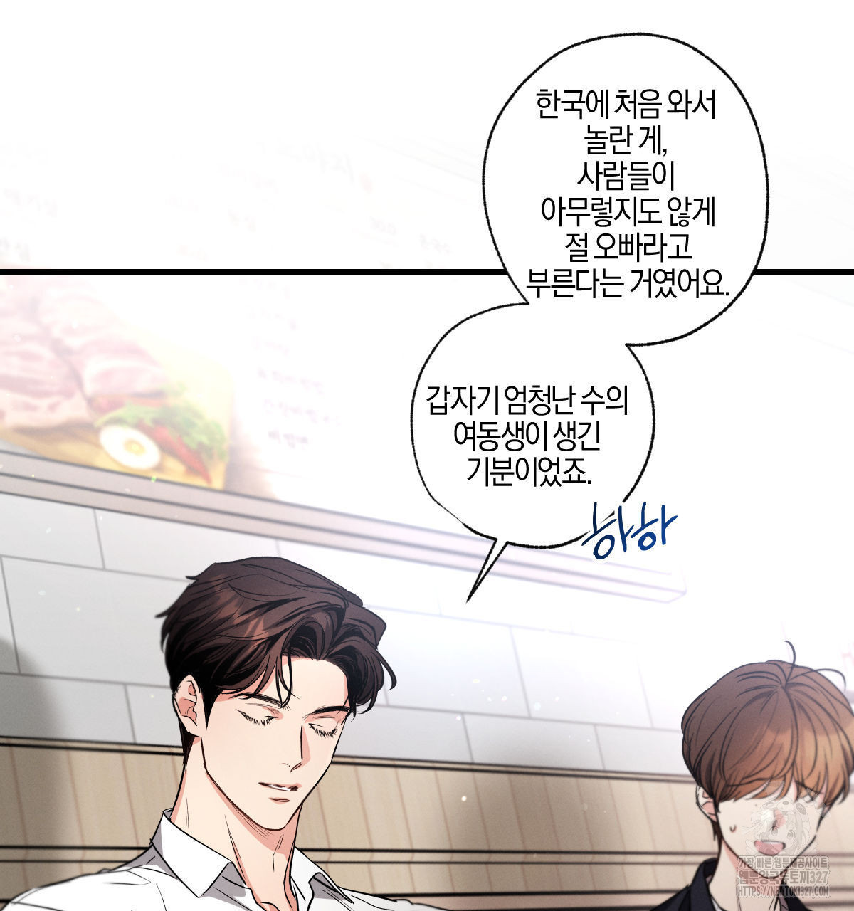 미필적 고의에 의한 연애사 72화 5