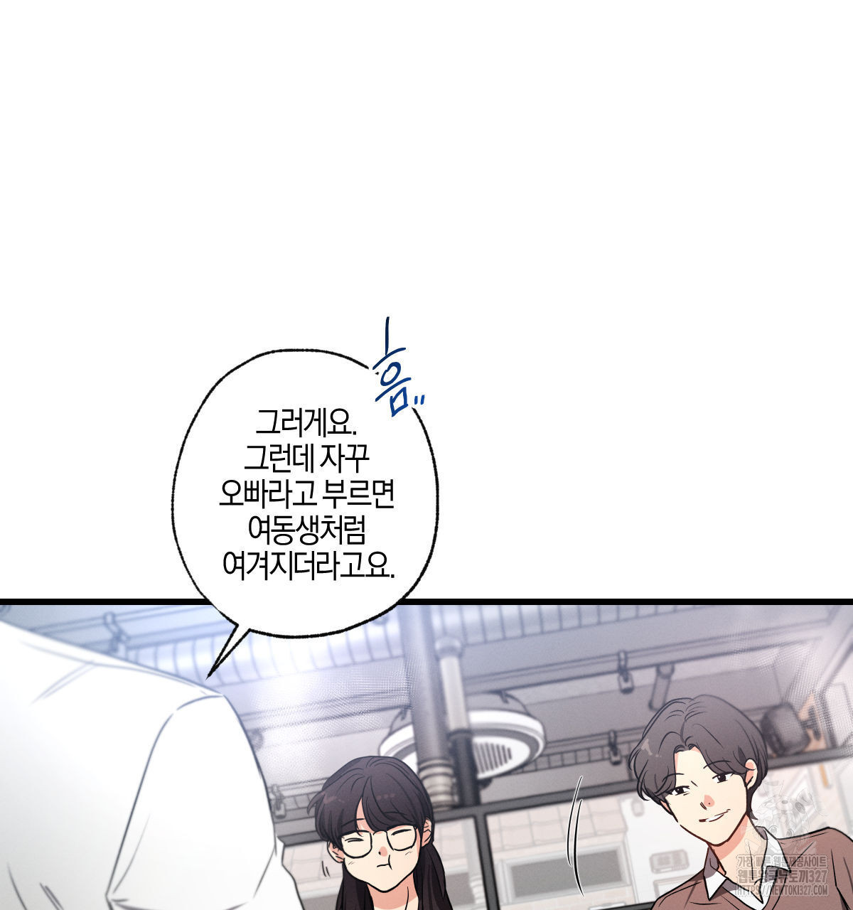미필적 고의에 의한 연애사 72화 7