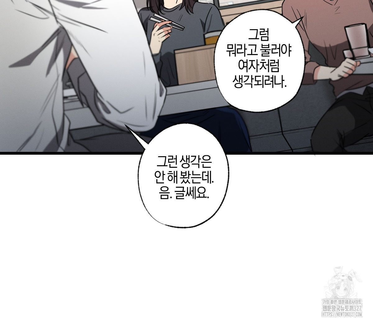 미필적 고의에 의한 연애사 72화 8
