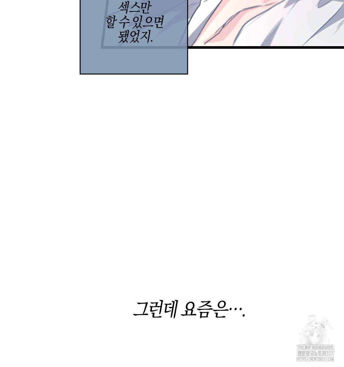 미필적 고의에 의한 연애사 72화 13